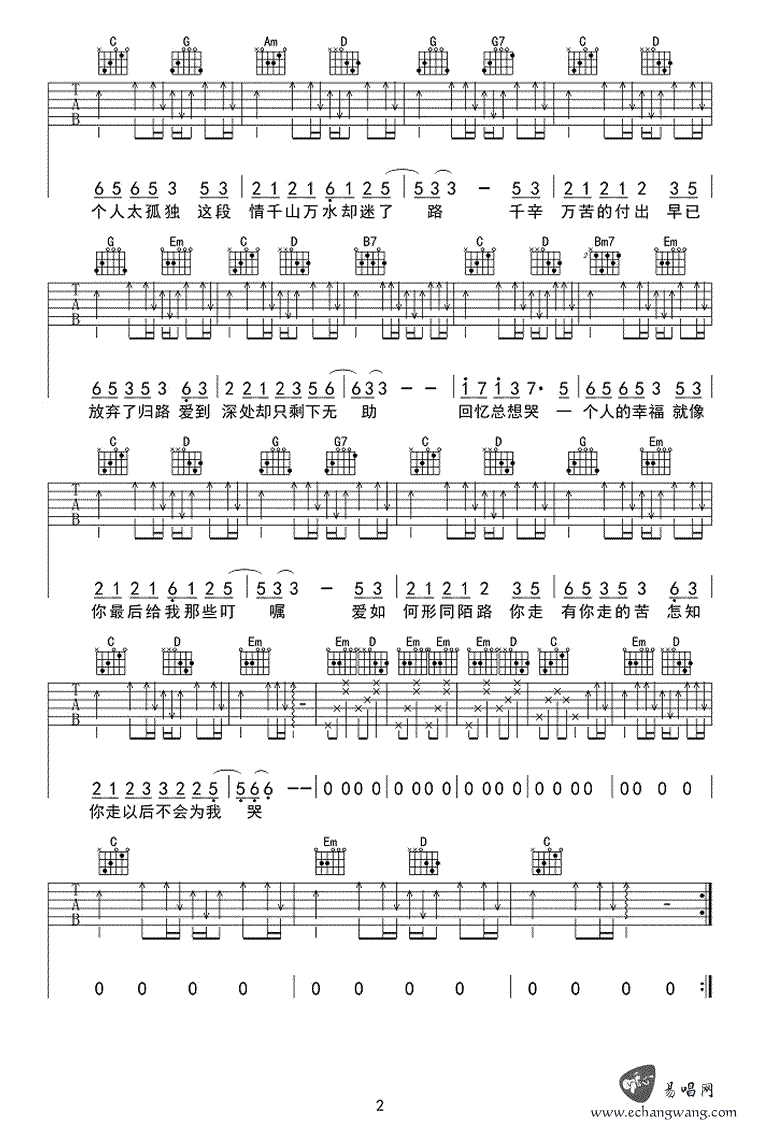 回忆总想哭吉他谱2-姜玉阳-G调指法