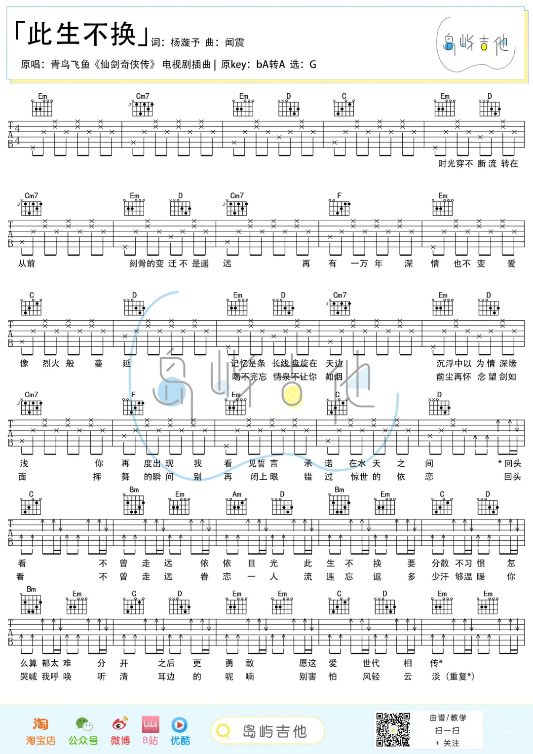 此生不换吉他谱1-青鸟飞鱼-G调指法