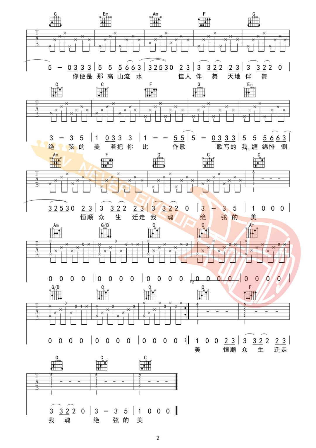 若把你吉他谱2-刘瑾睿-C调指法