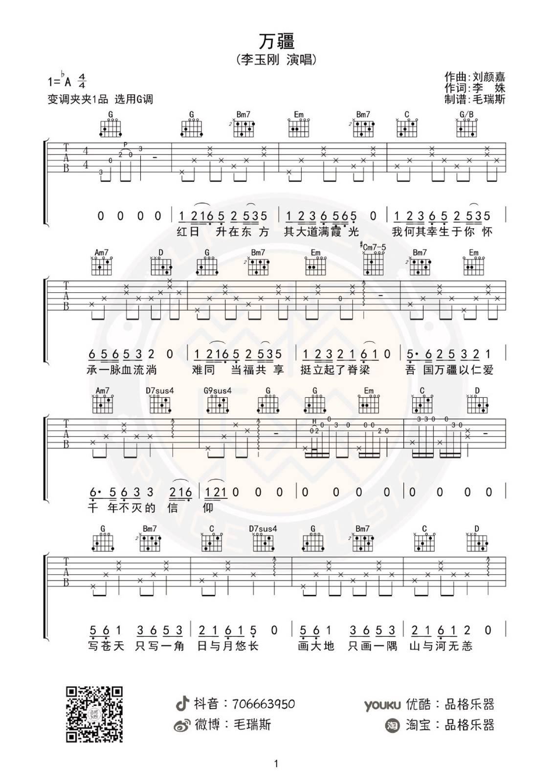 万疆吉他谱1-李玉刚-G调指法