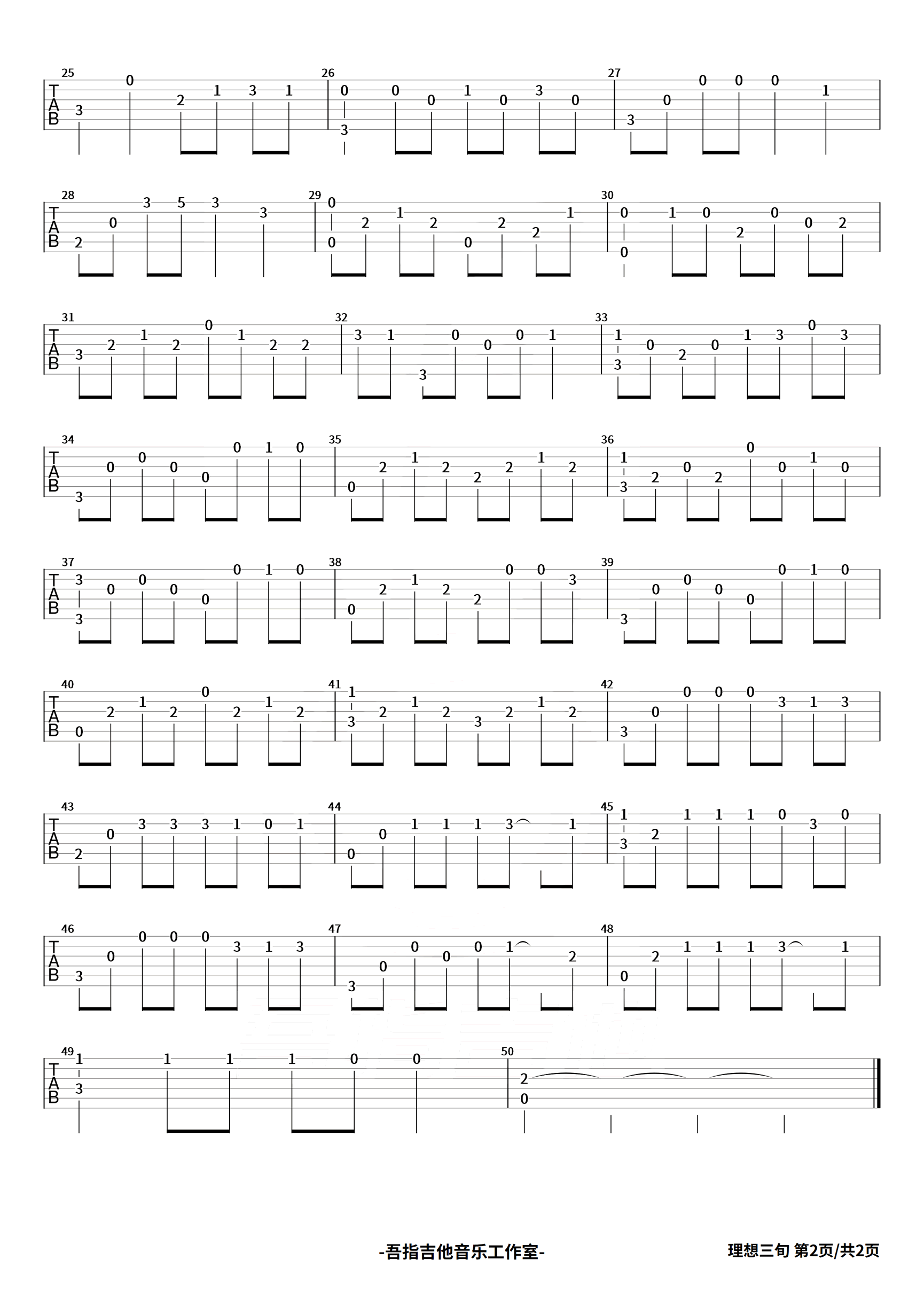 理想三旬指弹吉他谱2-陈鸿宇