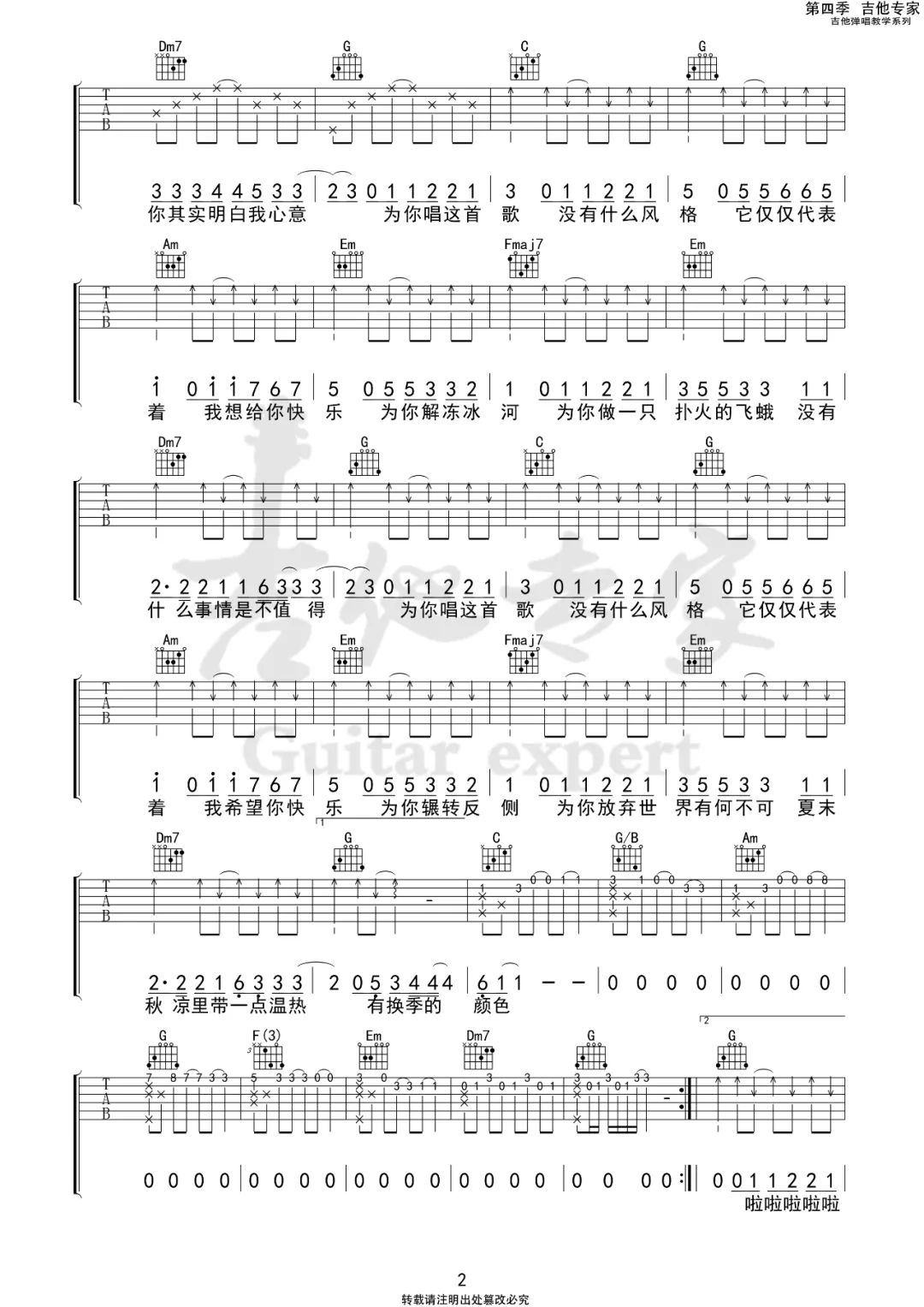 有何不可吉他谱2-许嵩-C调指法