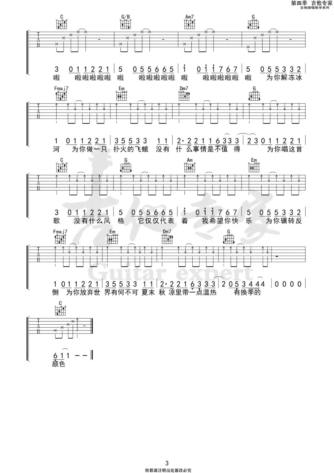 有何不可吉他谱3-许嵩-C调指法