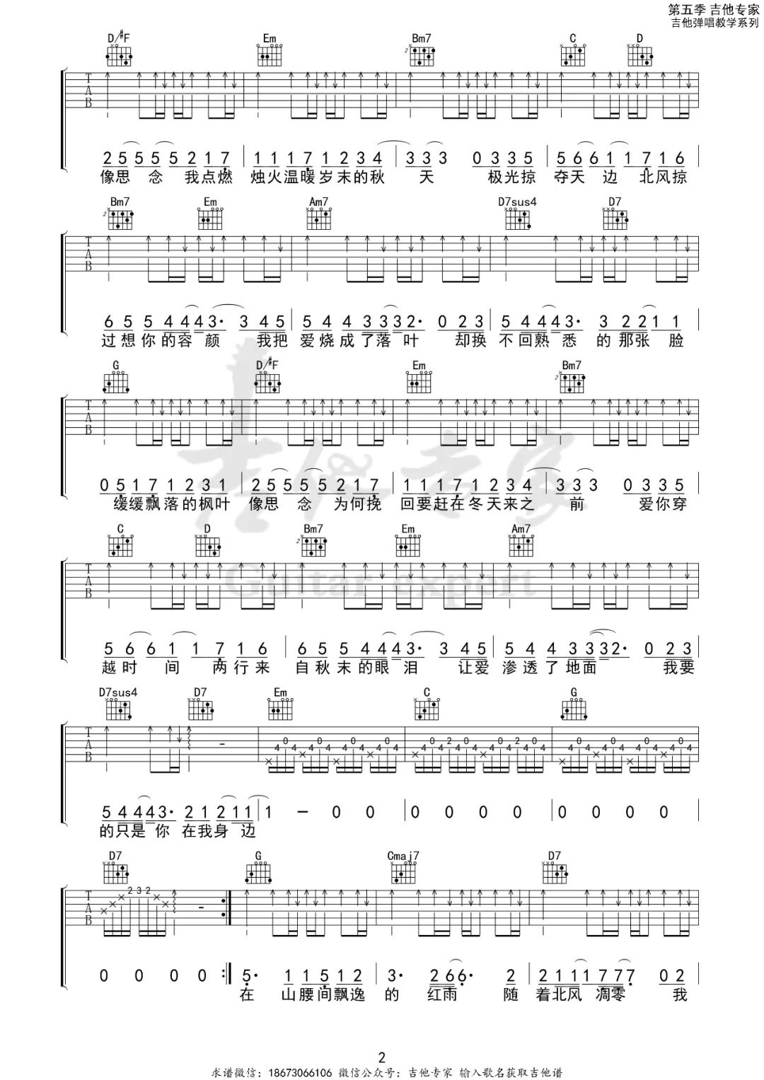 枫吉他谱2-周杰伦-G调指法