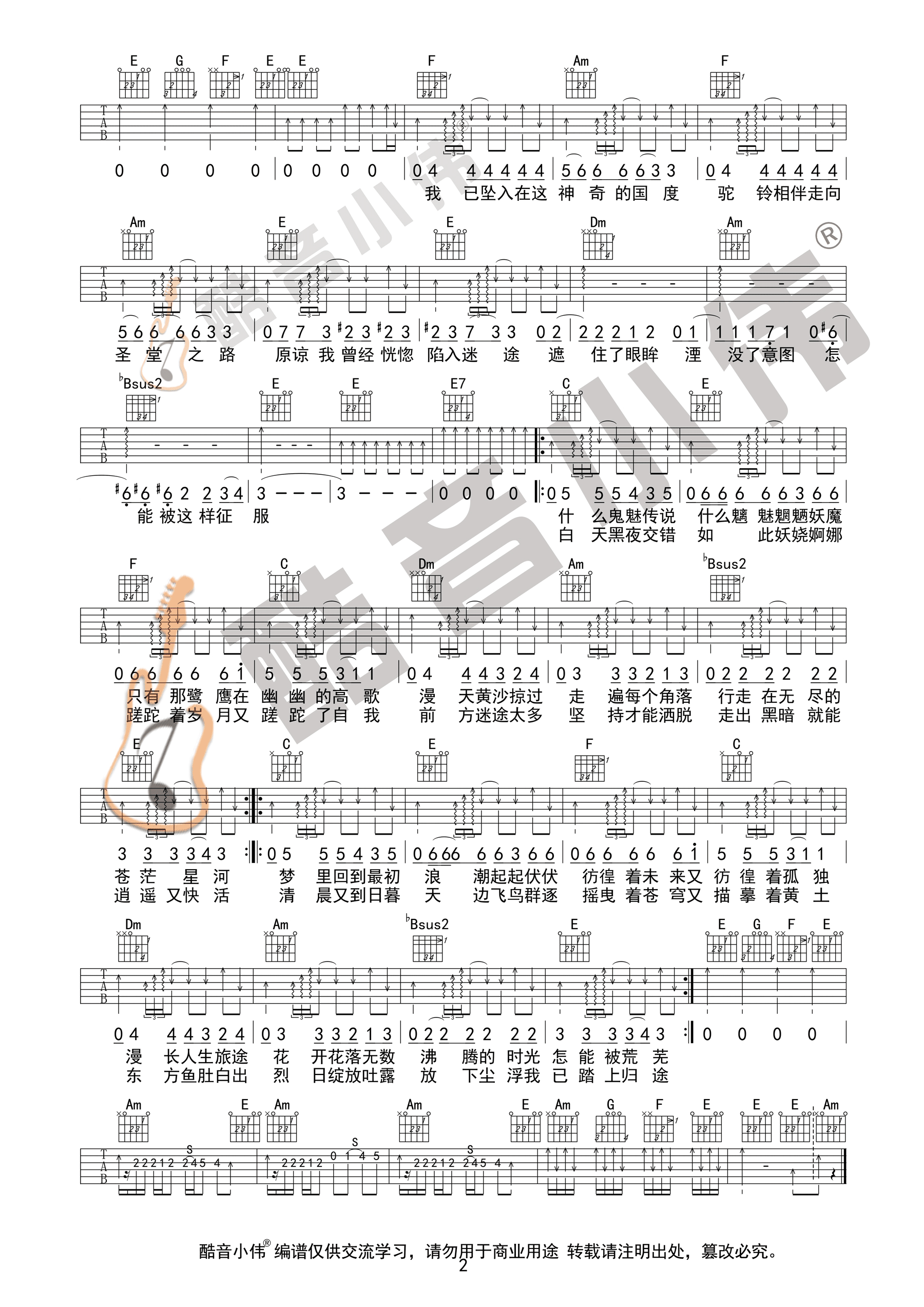 沙漠骆驼吉他谱2-展展与罗罗-C调指法