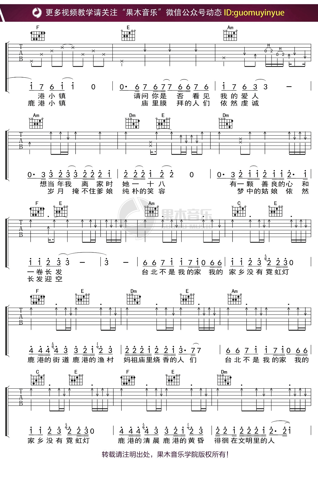 鹿港小镇吉他谱2-罗大佑-C调指法