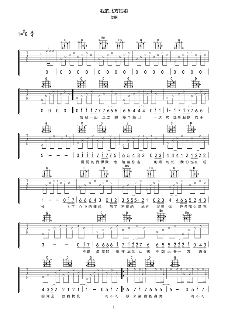 我的北方姑娘吉他谱1-姜鹏-G调指法