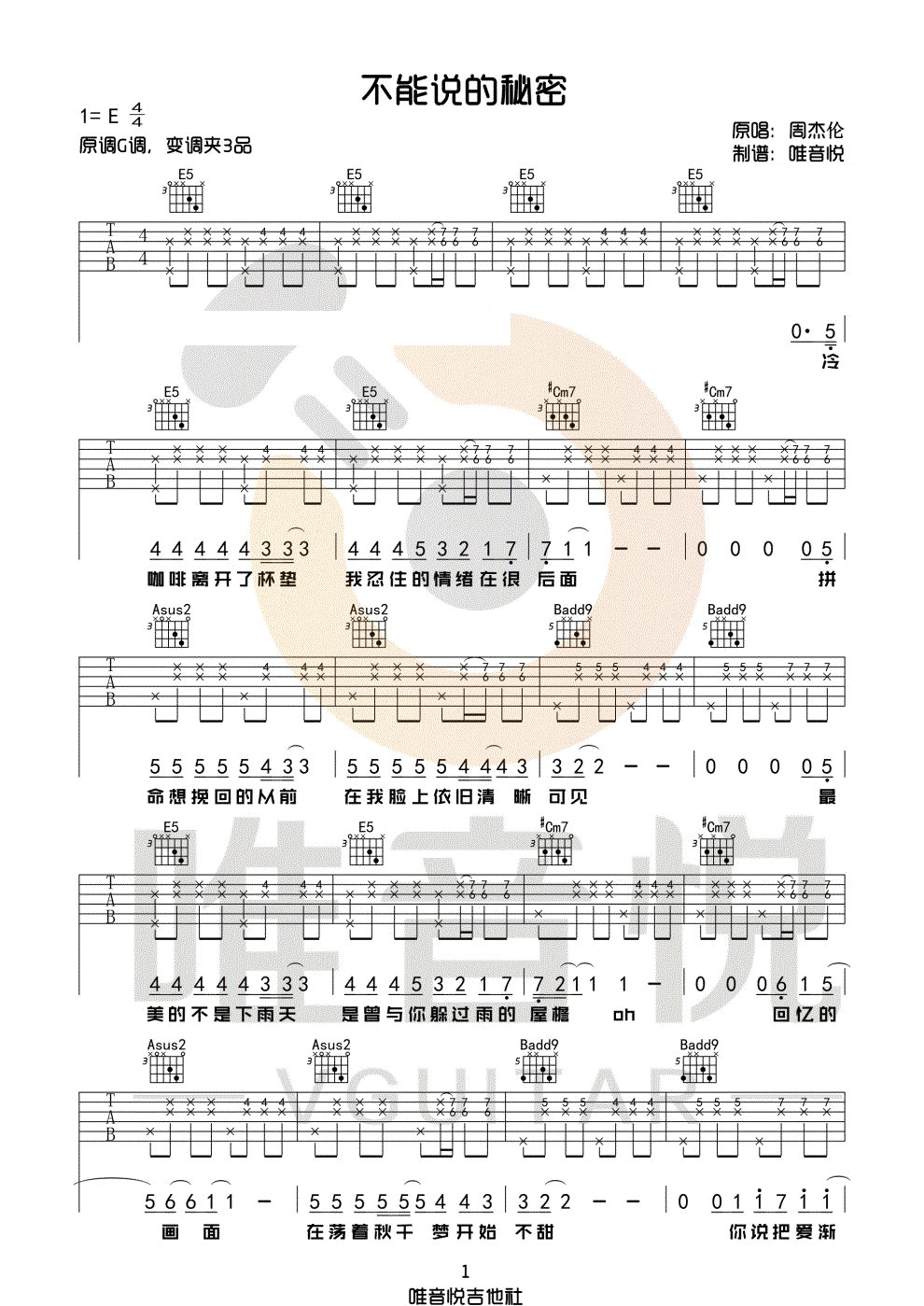 不能说的秘密吉他谱1-周杰伦-E调指法