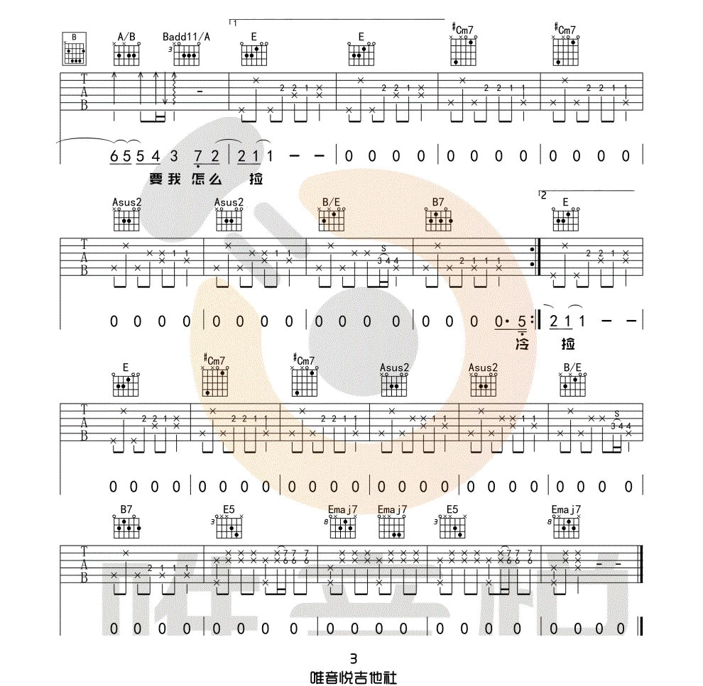 不能说的秘密吉他谱3-周杰伦-E调指法