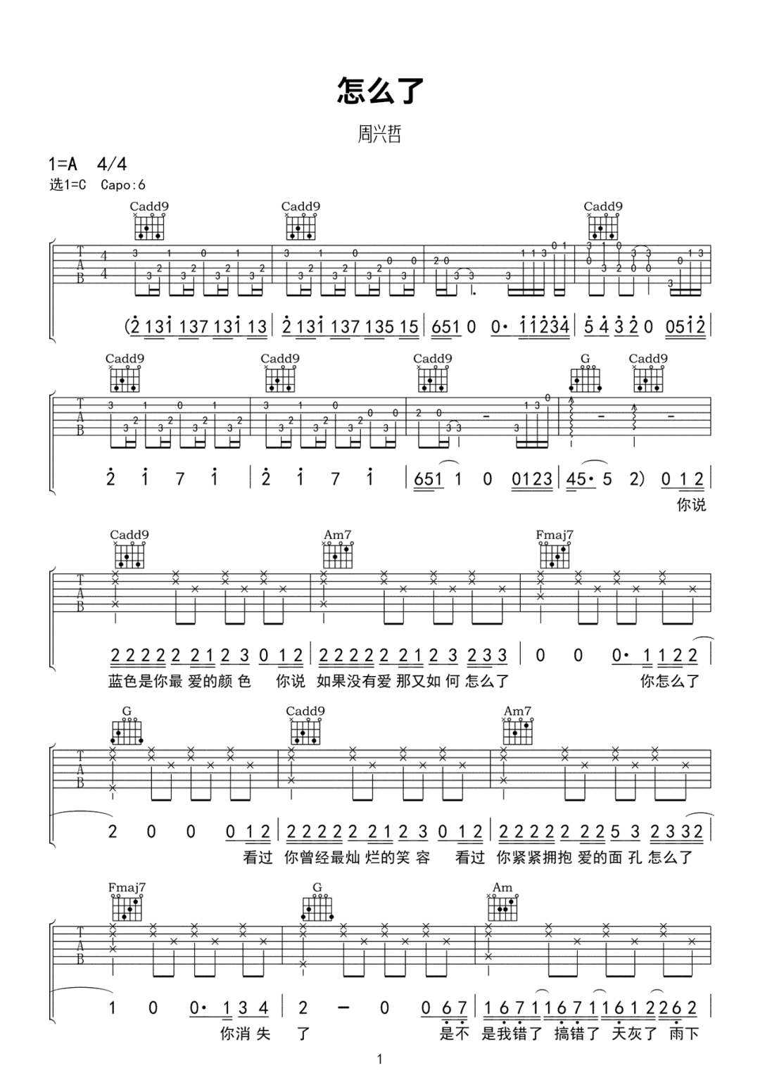 怎么了吉他谱1-周兴哲-C调指法
