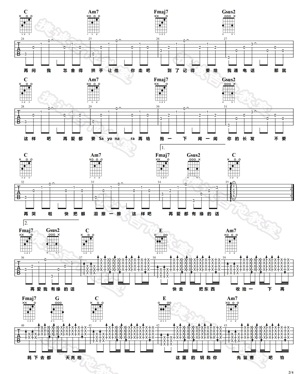 那就这样吧吉他谱2-动力火车-C调指法