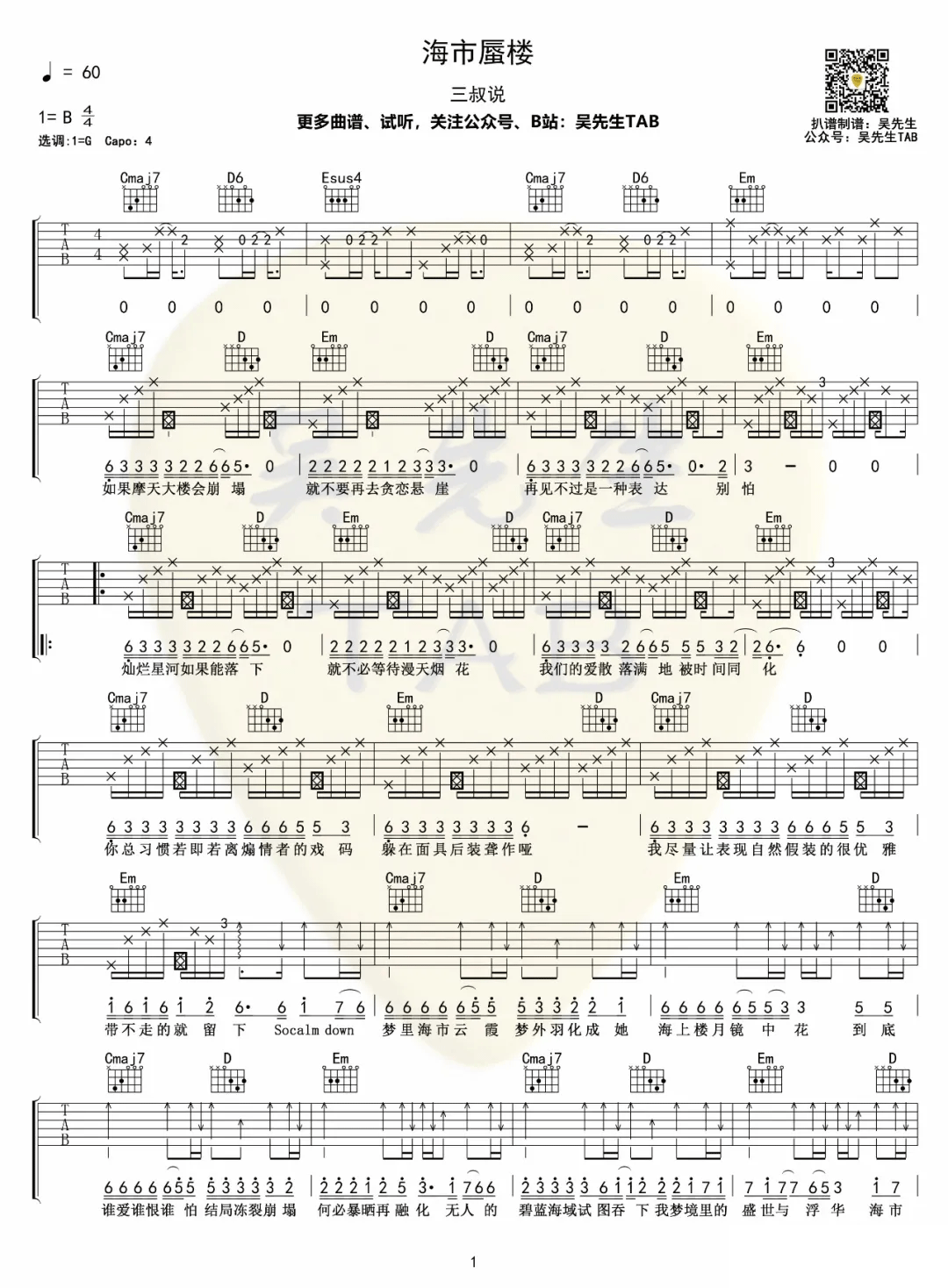 海市蜃楼吉他谱1-三叔说-G调指法