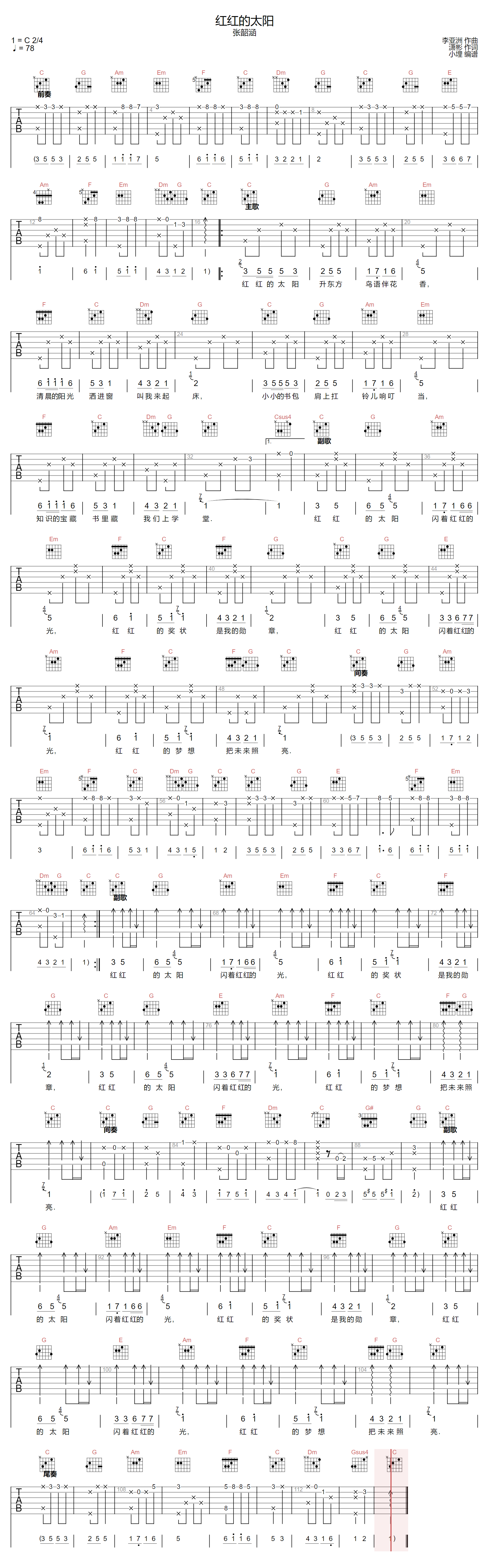 红红的太阳吉他谱-张韶涵-C调指法