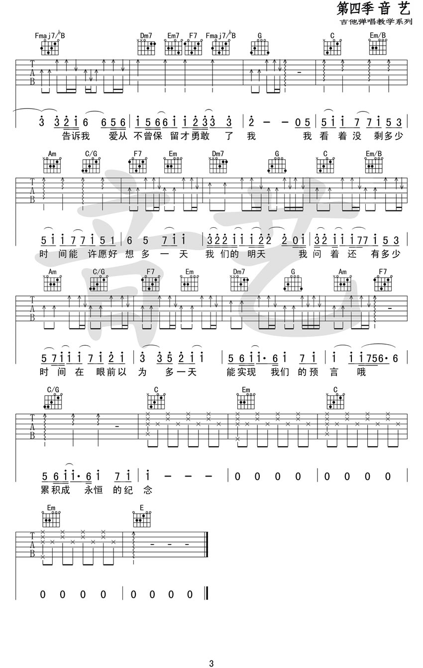 我们的明天吉他谱3-鹿晗-C调指法