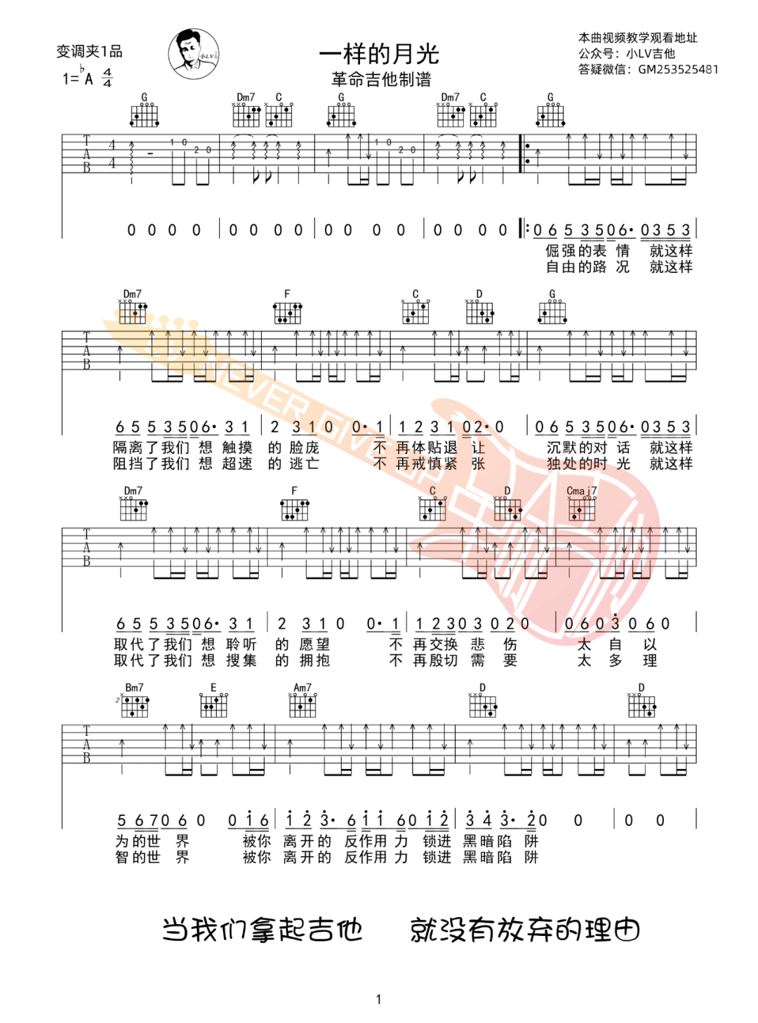 一样的月光吉他谱1-徐佳莹-G调指法