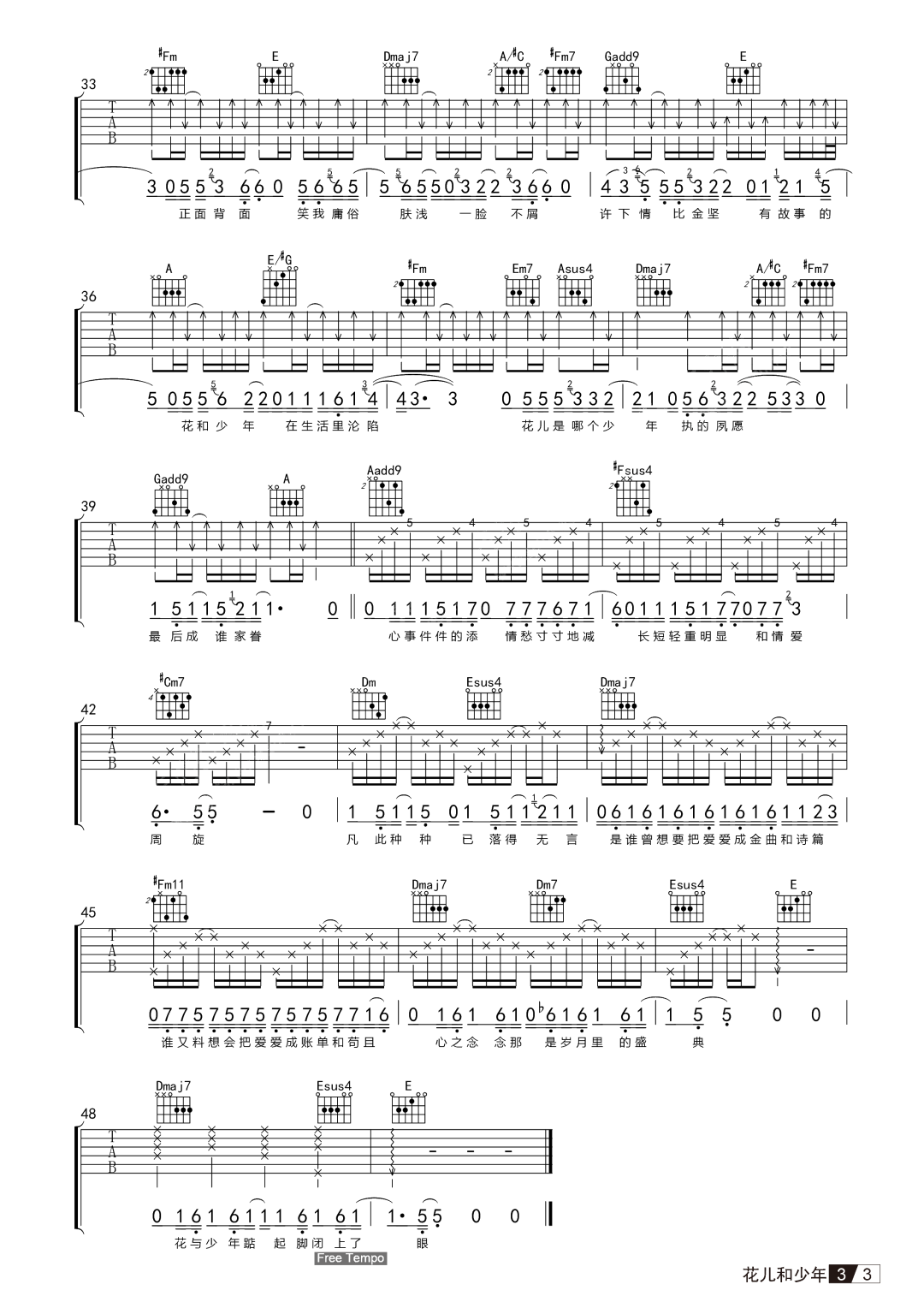 花儿和少年吉他谱3-薛之谦-G调指法