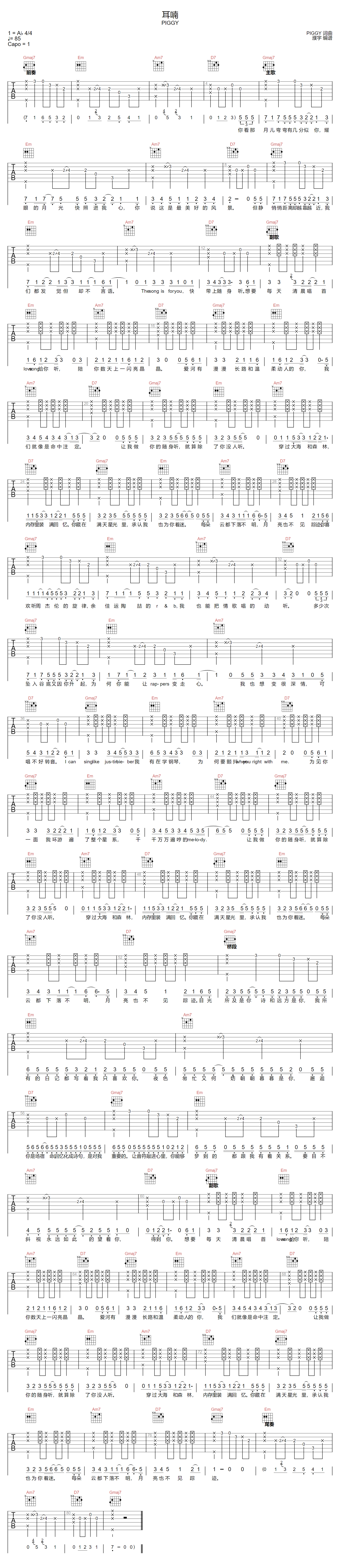 耳喃吉他谱-PIGGY-G调指法