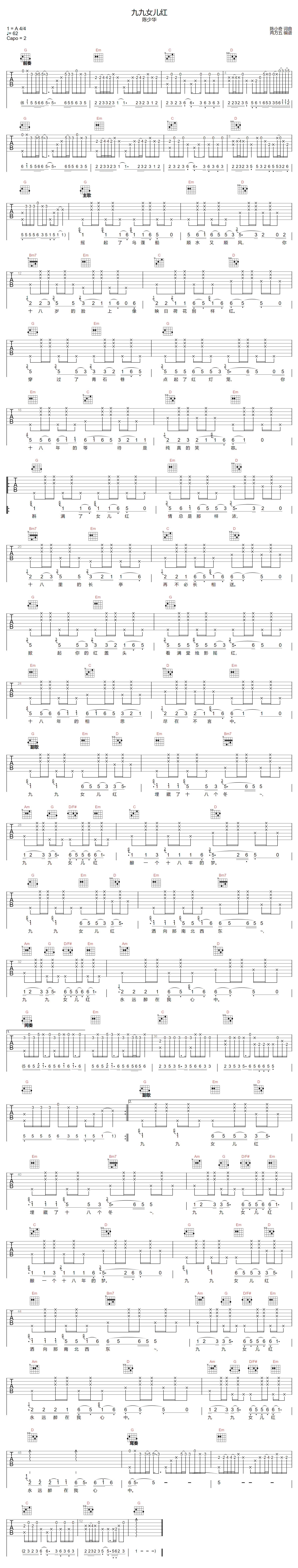 九九女儿红吉他谱-陈少华-G调指法