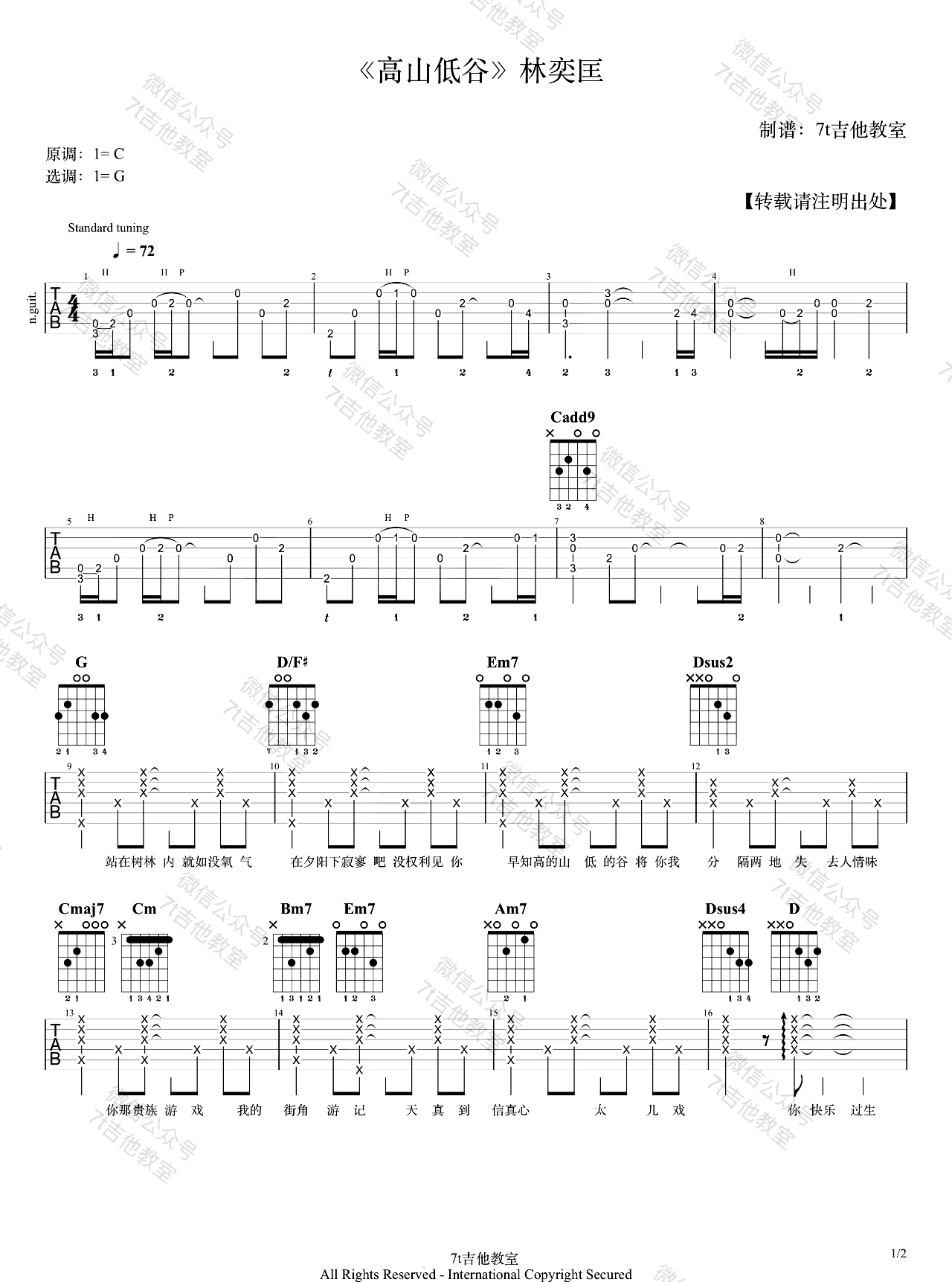 高山低谷吉他谱1-林奕匡-G调指法