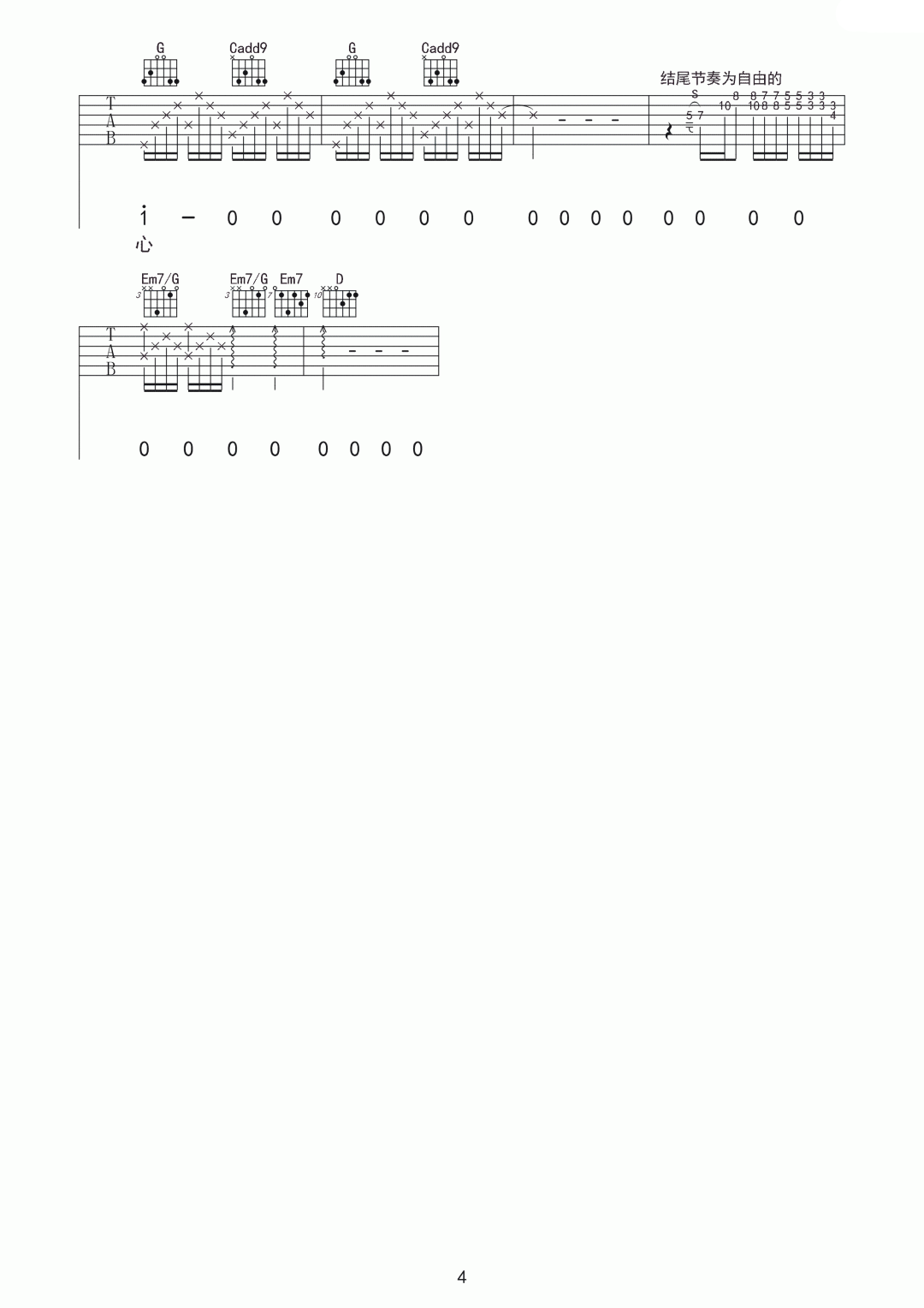 流泪手心吉他谱4-王力宏-G调指法