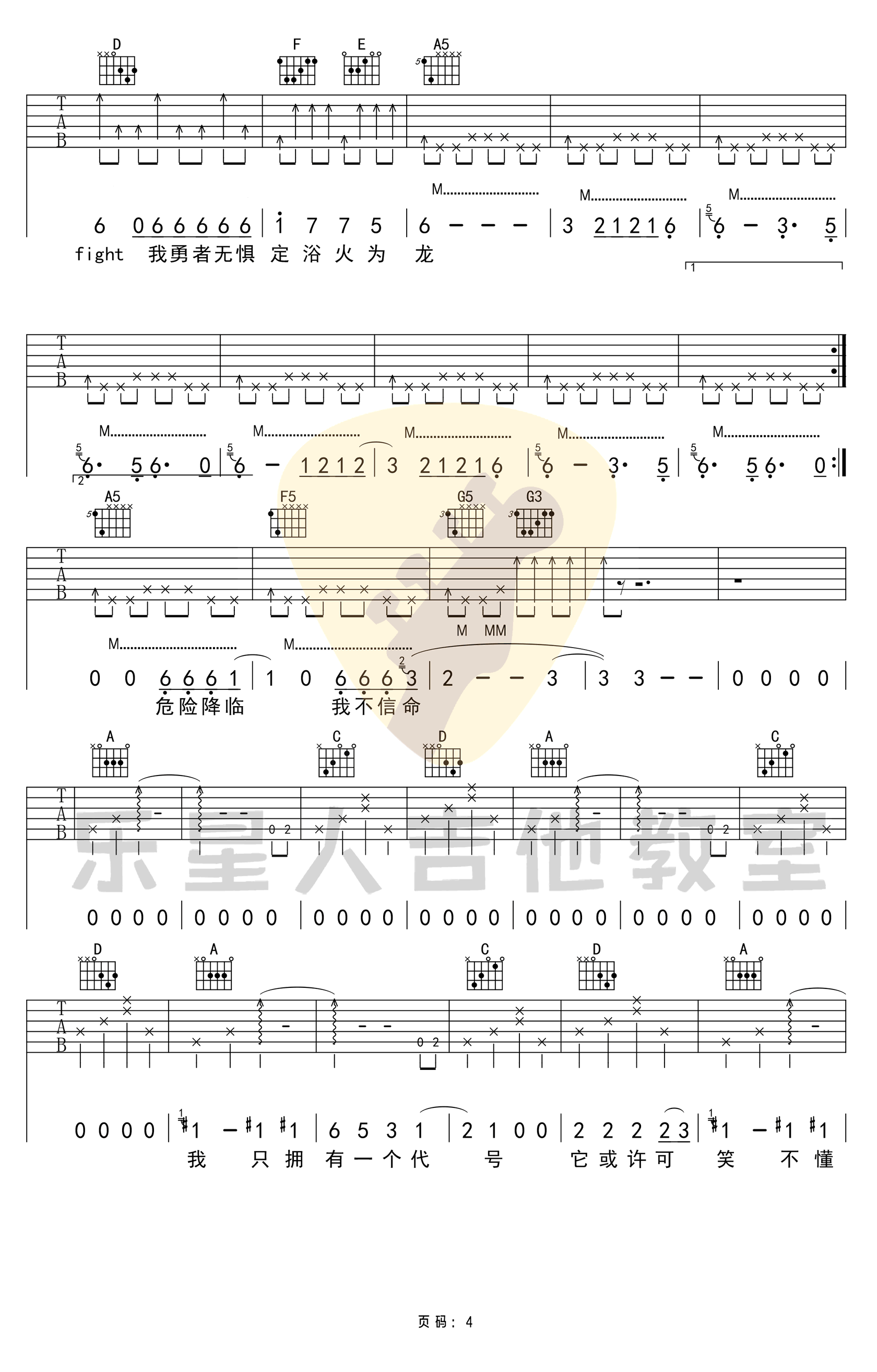 荒野魂斗罗吉他谱2-华晨宇-C调指法