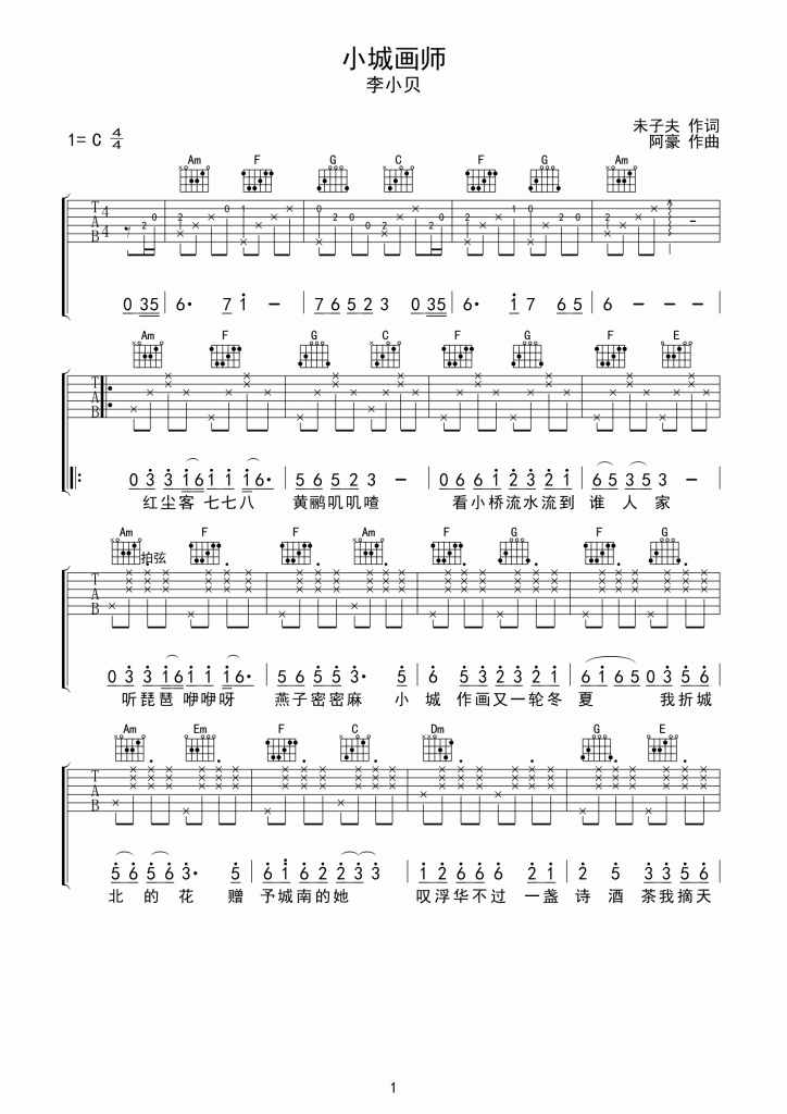 小城画师吉他谱2-李小贝-C调指法