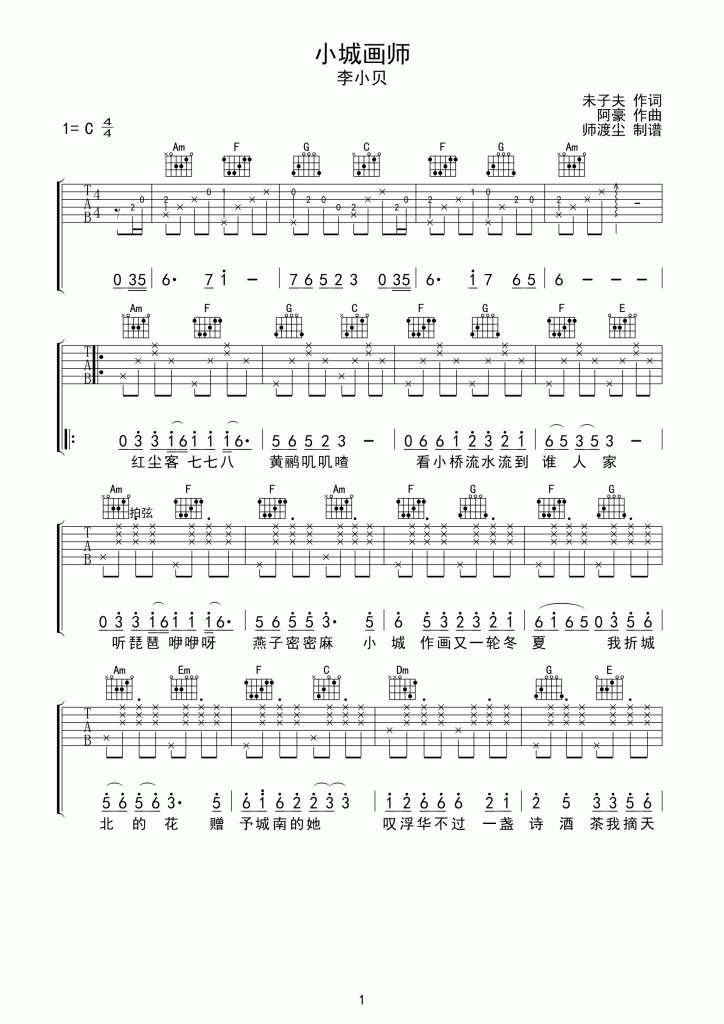 小城画师吉他谱1-李小贝-C调指法