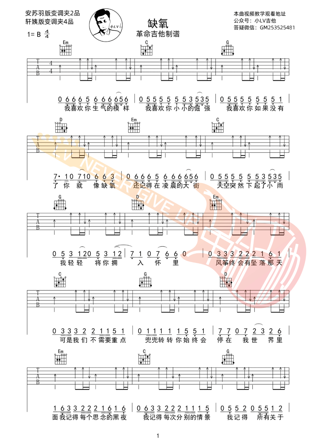 缺氧吉他谱1-安苏羽-G调指法