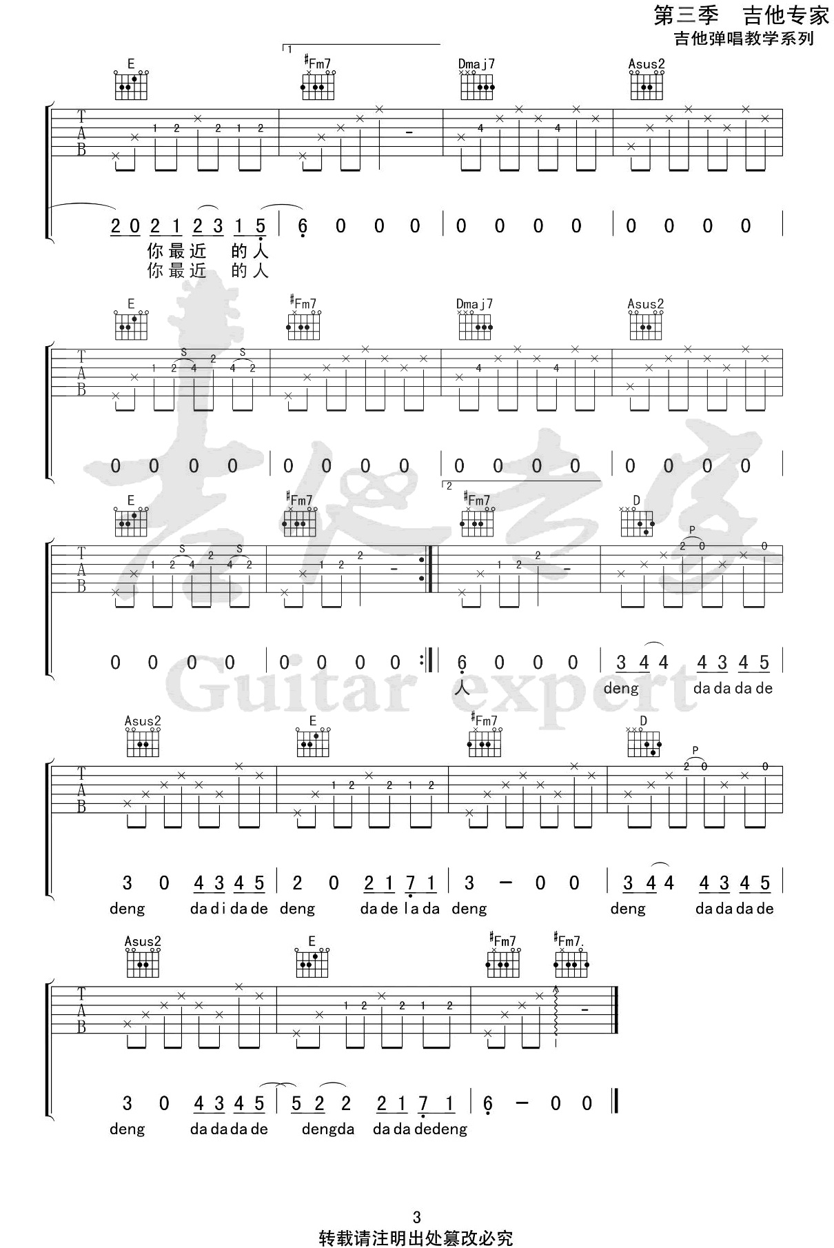 放空吉他谱3-陈鸿宇-A调指法