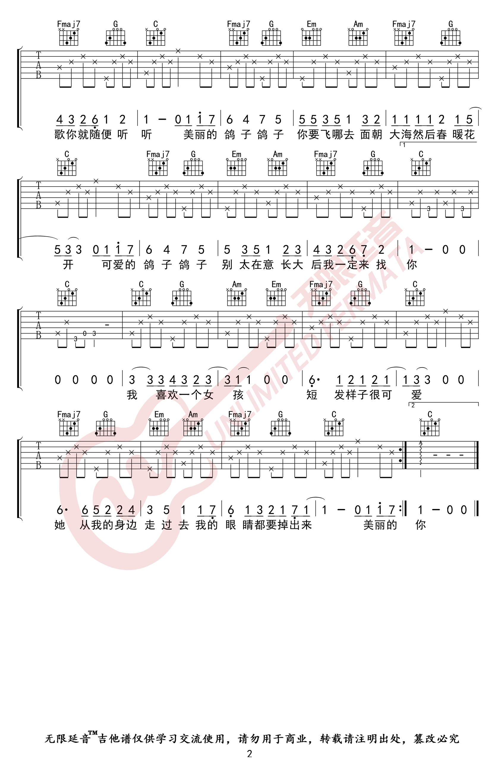 鸽子吉他谱2-徐秉龙-C调指法