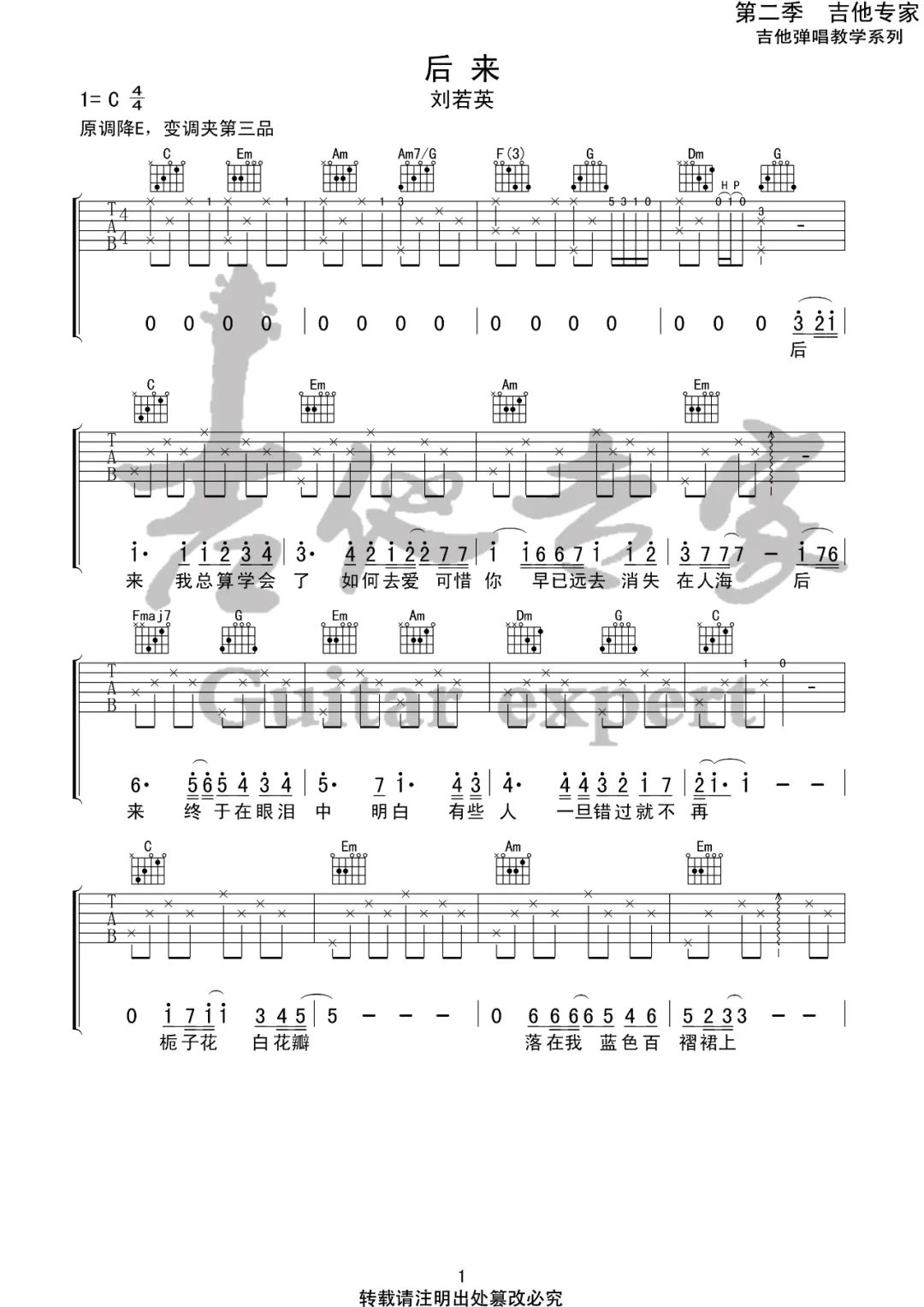 后来吉他谱1-刘若英-C调指法