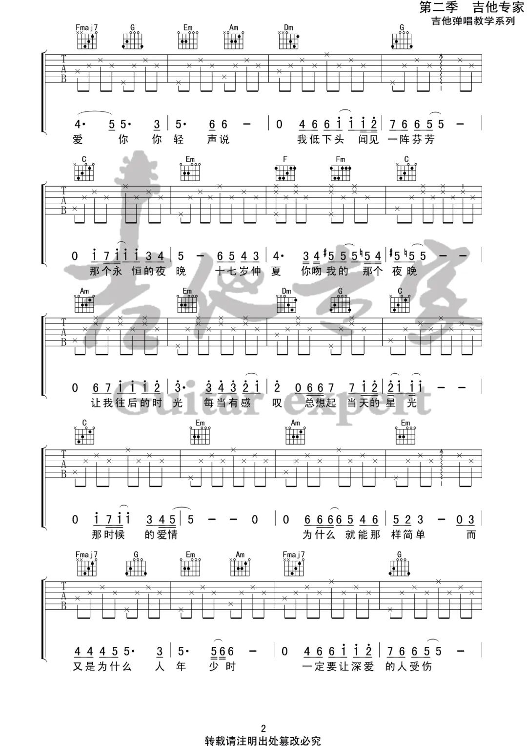 后来吉他谱2-刘若英-C调指法