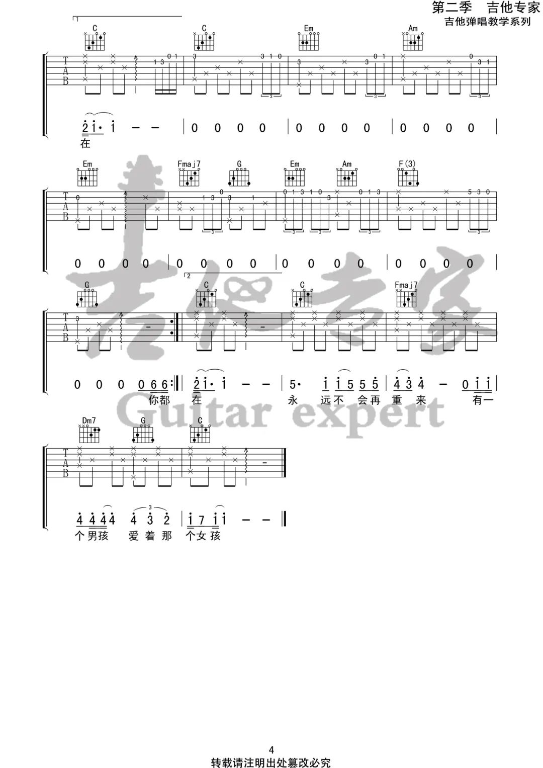 后来吉他谱4-刘若英-C调指法