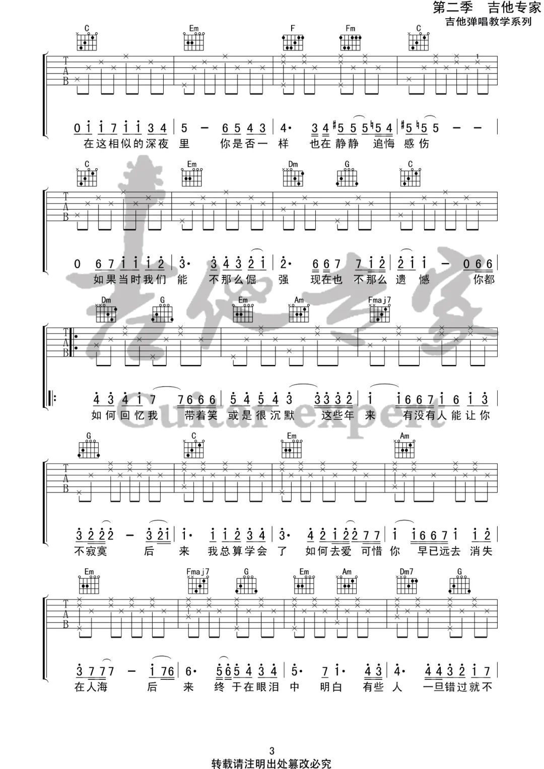 后来吉他谱3-刘若英-C调指法