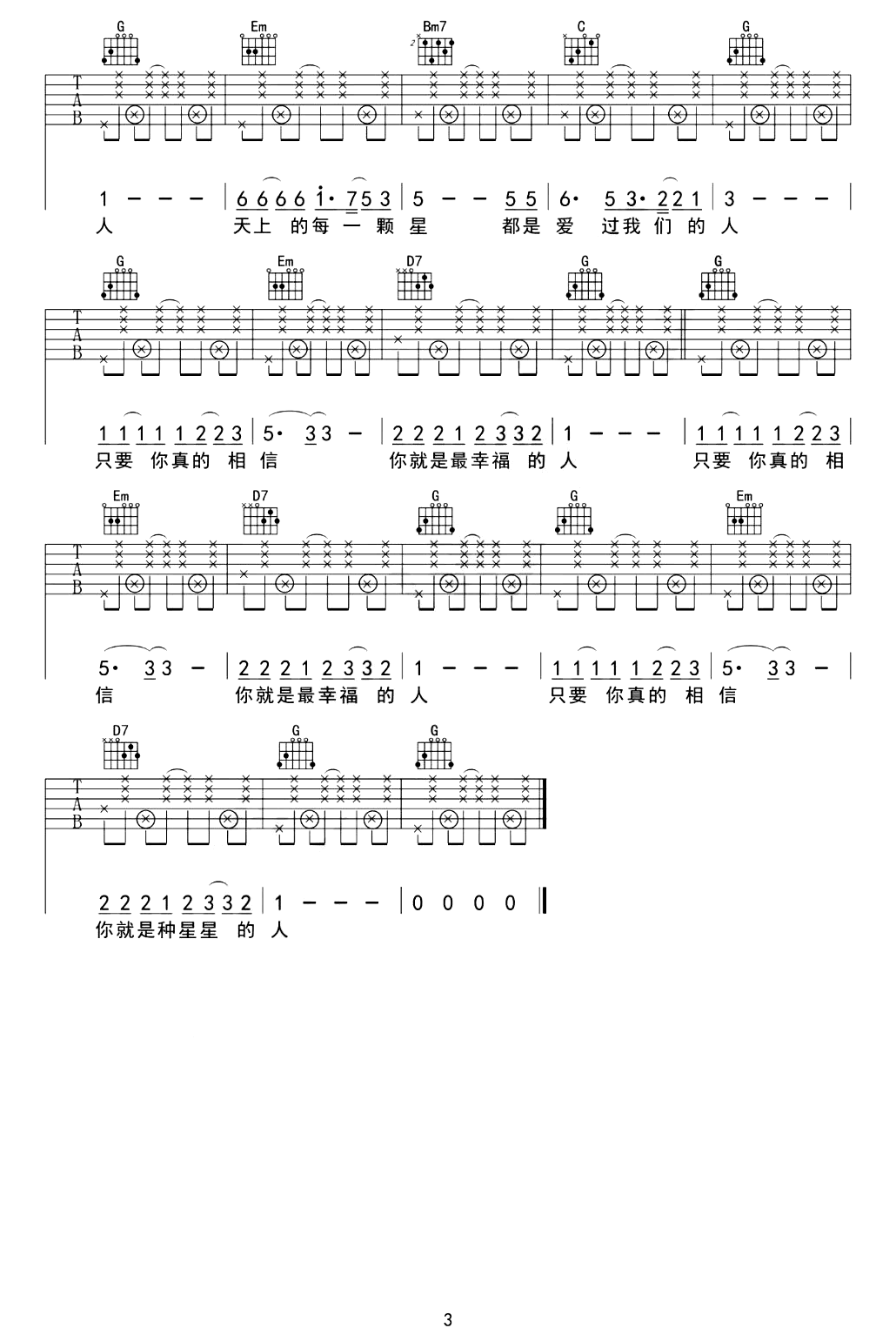 种星星的人吉他谱3-朱一龙-G调指法