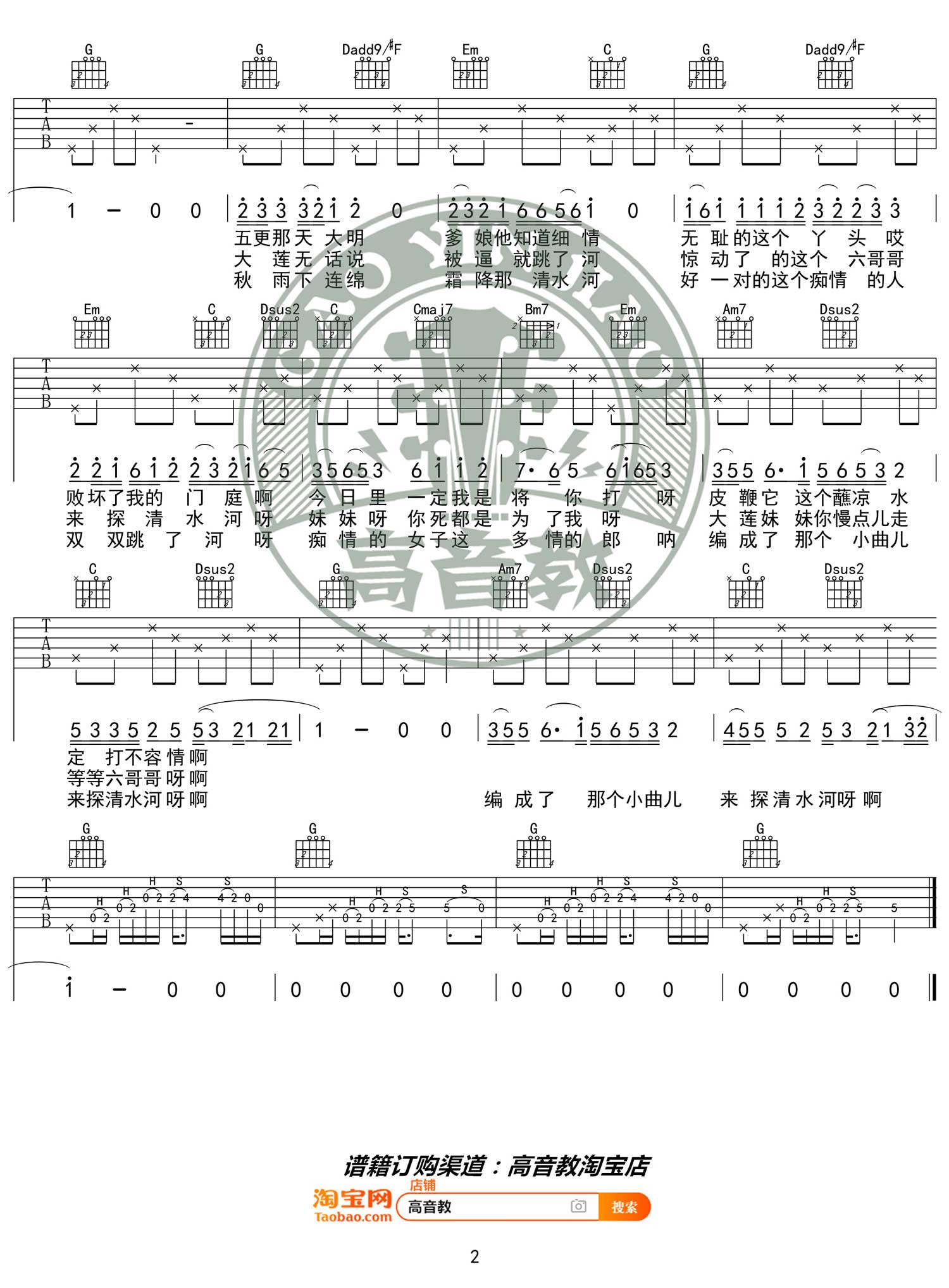 探清水河吉他谱2-摩登兄弟-G调指法