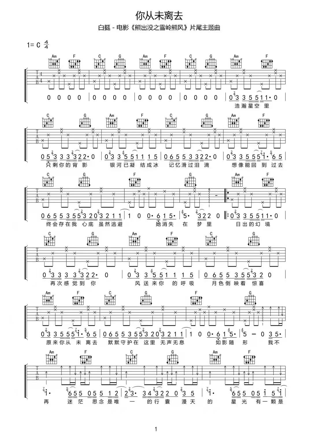 你从未离去吉他谱1-白挺-C调指法