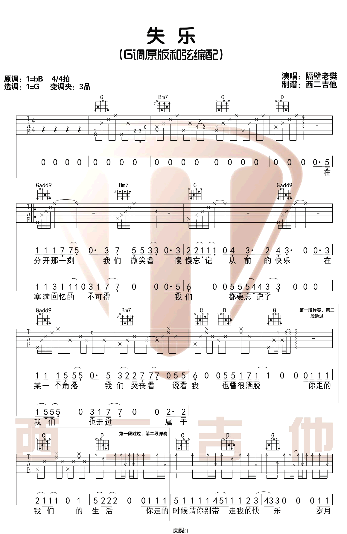 失乐吉他谱1-隔壁老樊-G调指法