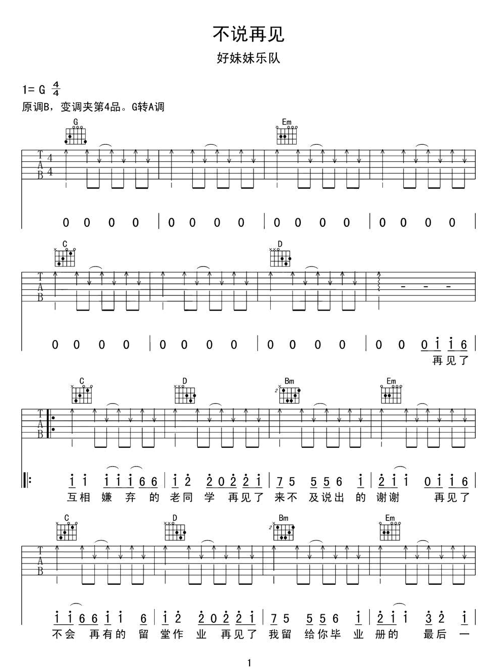 不说再见吉他谱1-好妹妹乐队-G调指法