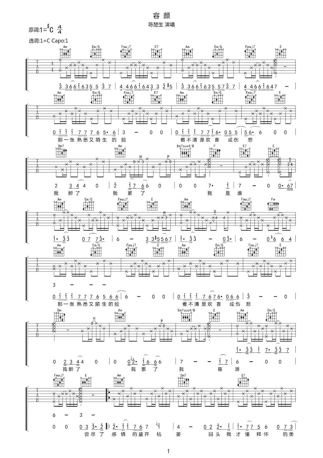 容颜吉他谱1-陈楚生-C调指法