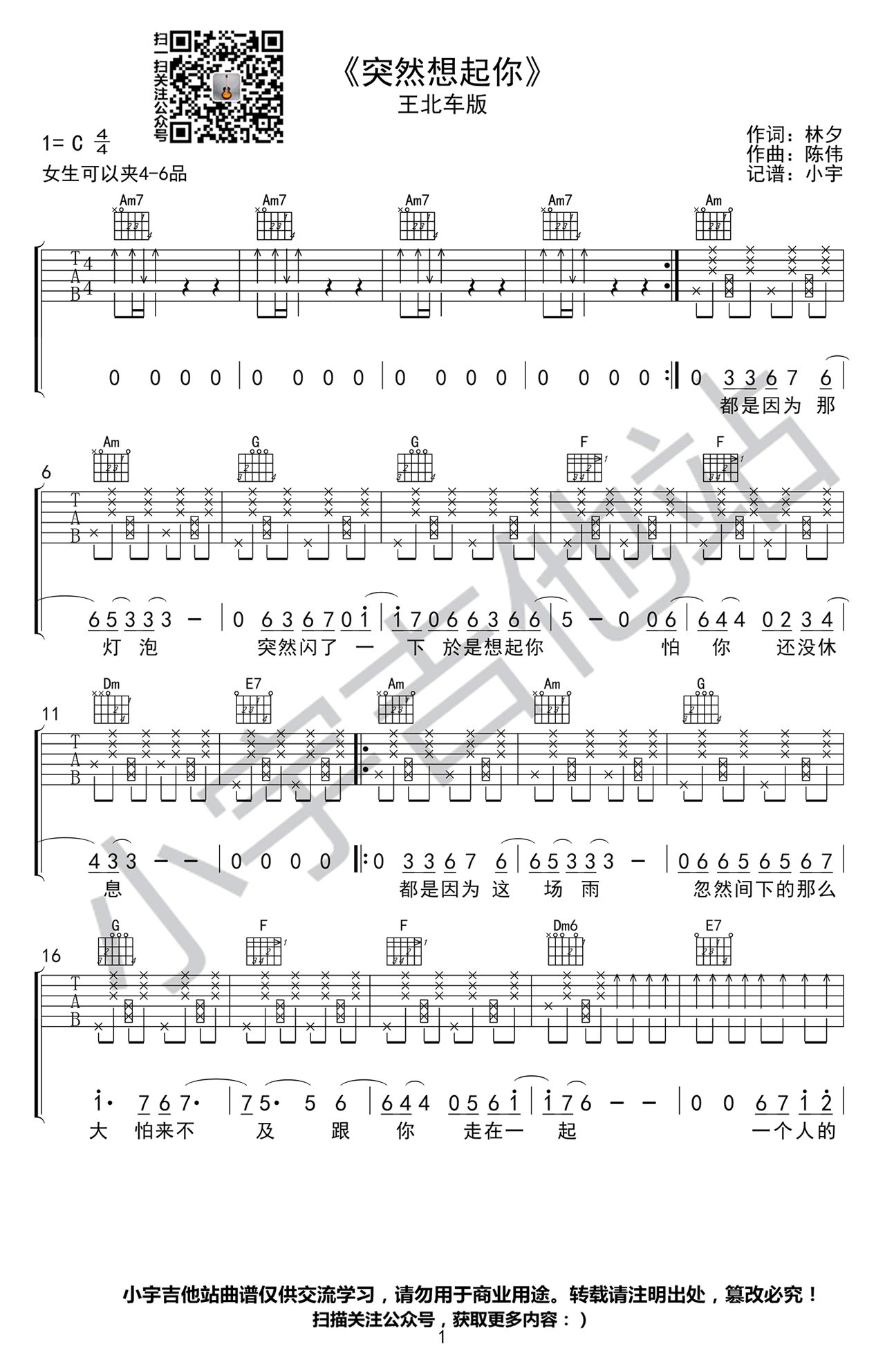 突然想起你吉他谱1-王北车-C调指法