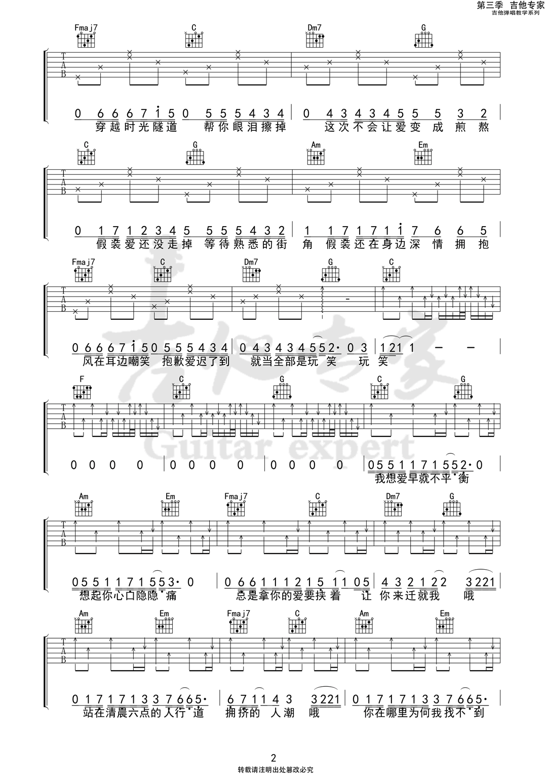 假装吉他谱2-刘大壮-C调指法