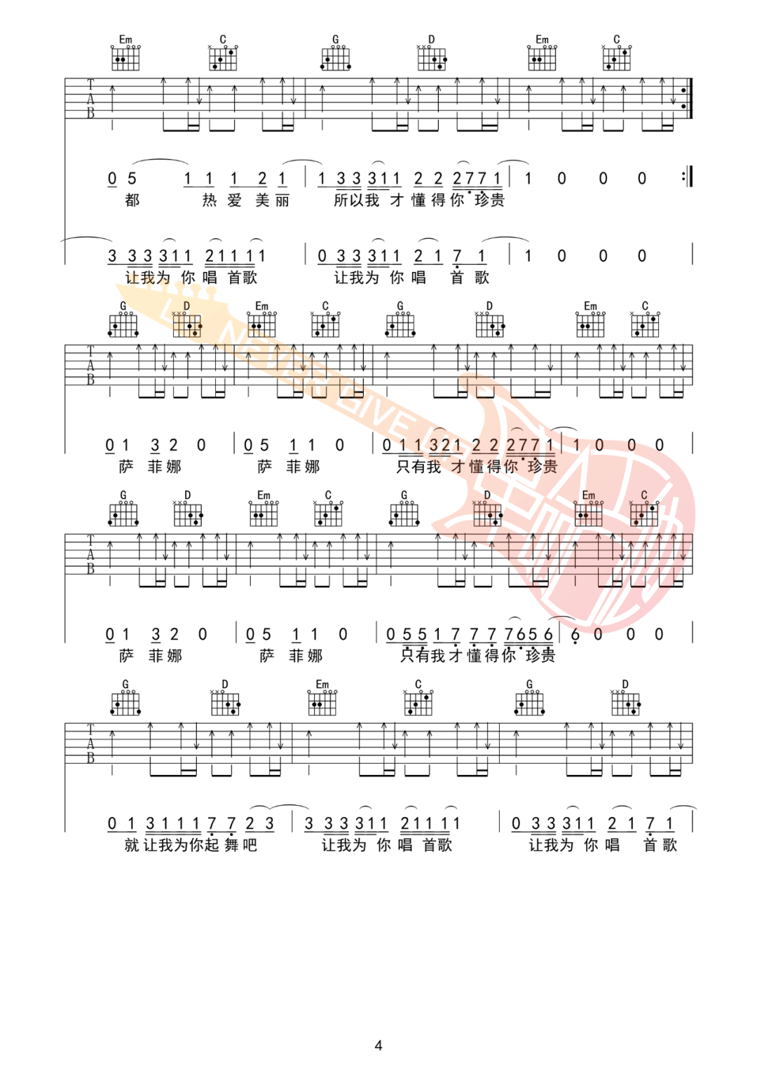 为你唱首歌吉他谱4-痛仰乐队-G调指法
