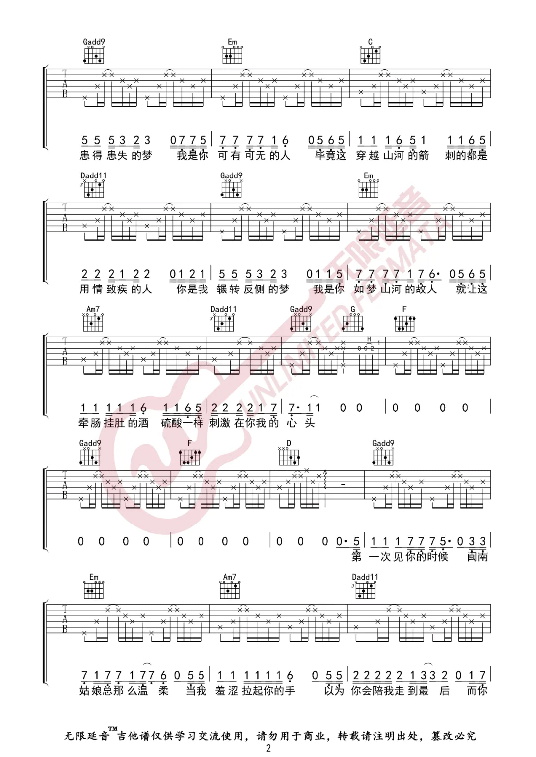 写给黄淮吉他谱2-解忧邵帅-G调指法