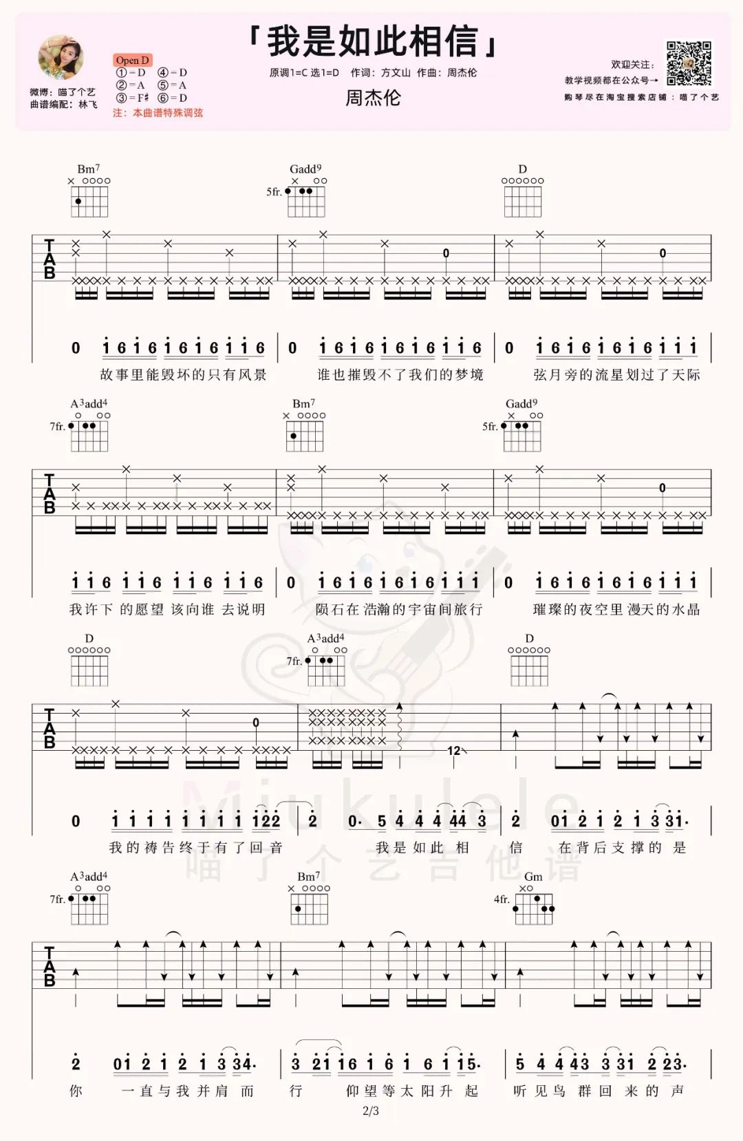 我是如此相信吉他谱2-周杰伦-D调指法