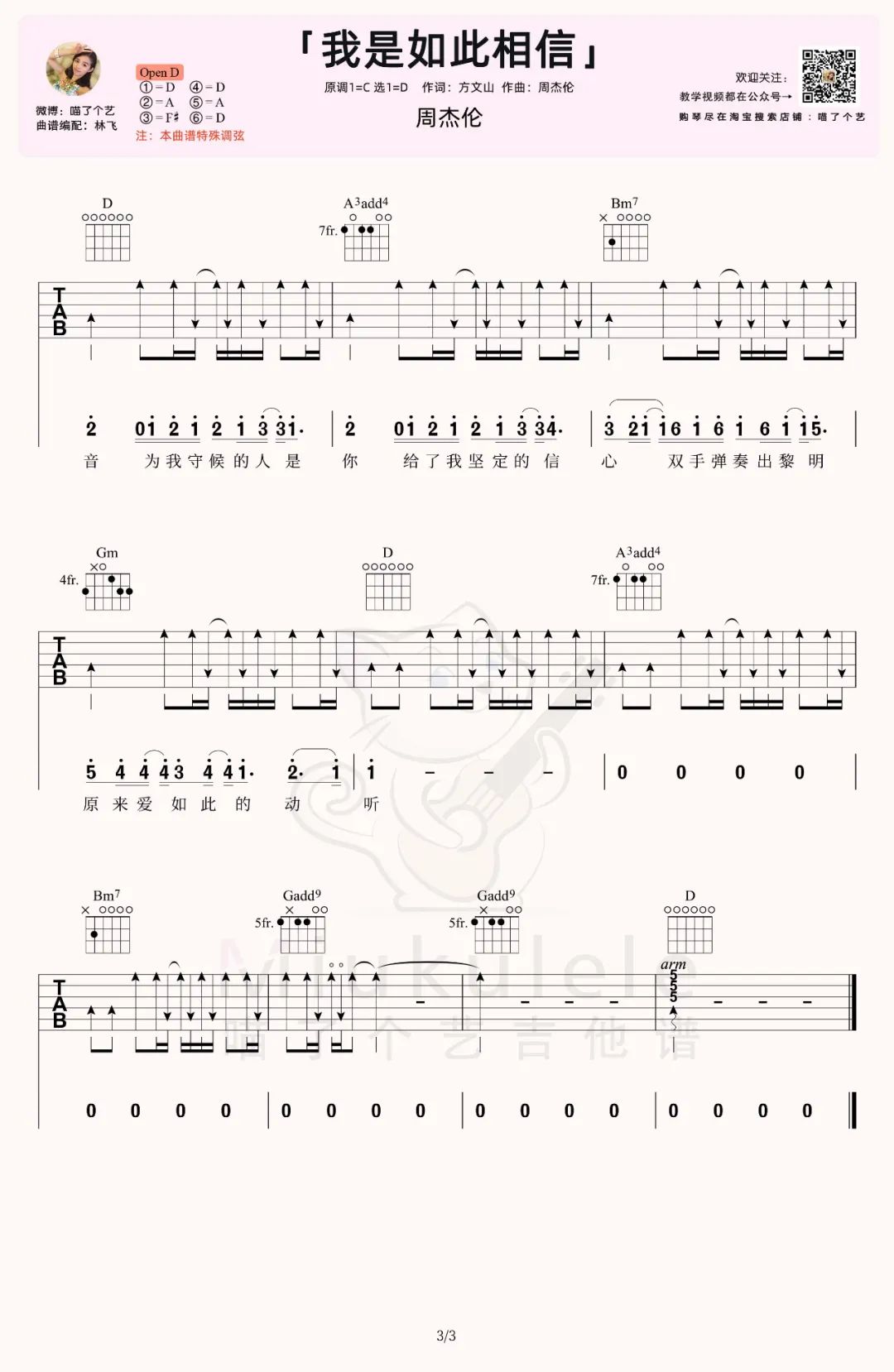 我是如此相信吉他谱3-周杰伦-D调指法