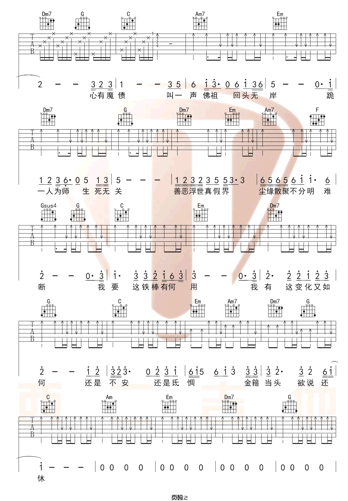 悟空吉他谱2-戴荃-C调指法