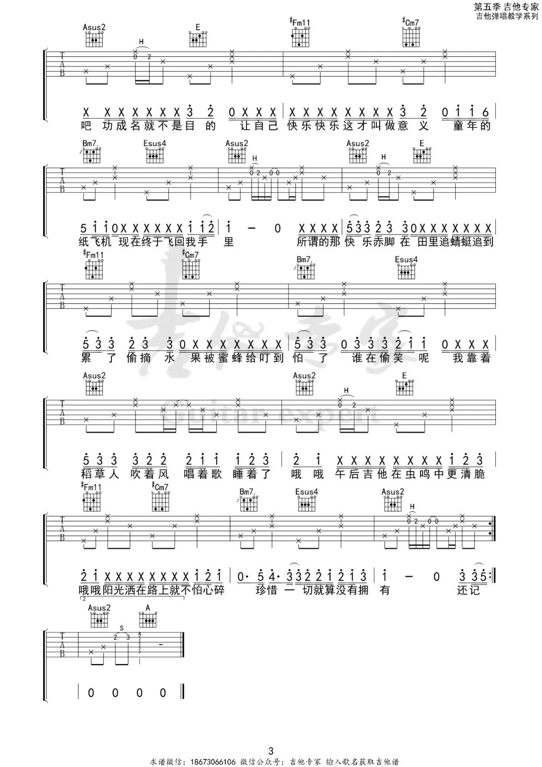 稻香吉他谱3-周杰伦-A调指法