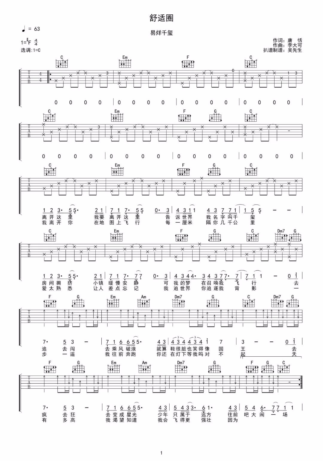 舒适圈吉他谱1-易烊千玺-C调指法