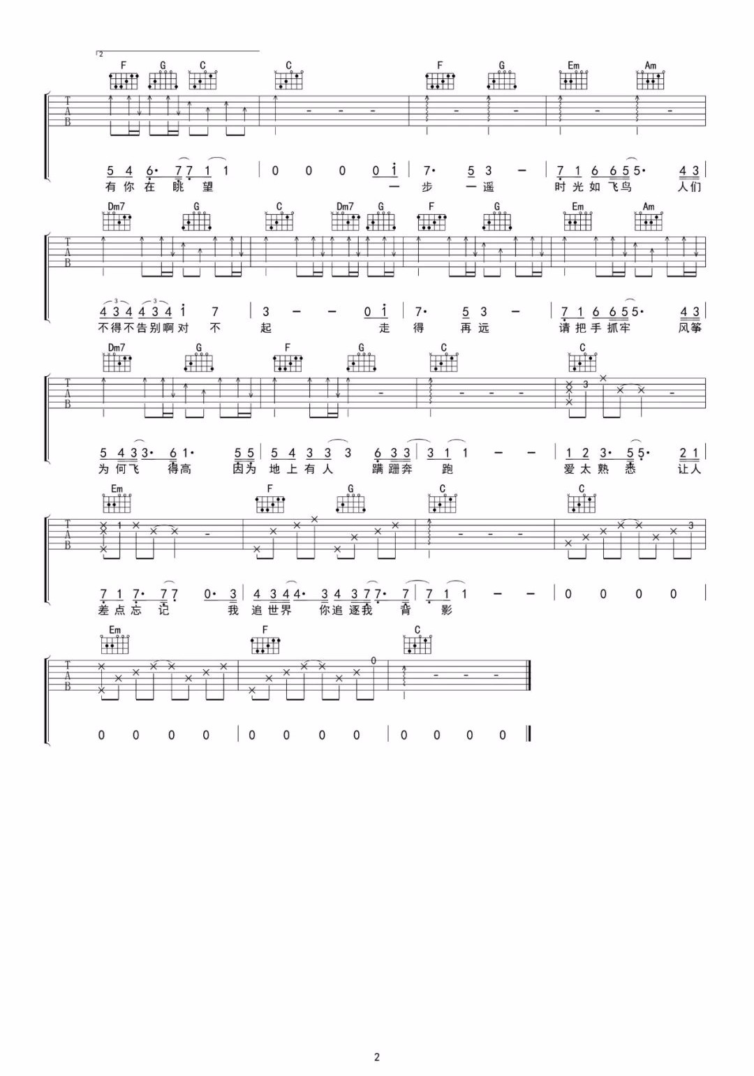 舒适圈吉他谱2-易烊千玺-C调指法